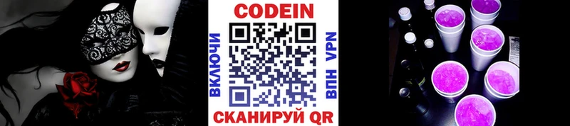 Кодеин Purple Drank дарк нет состав Рославль где продают